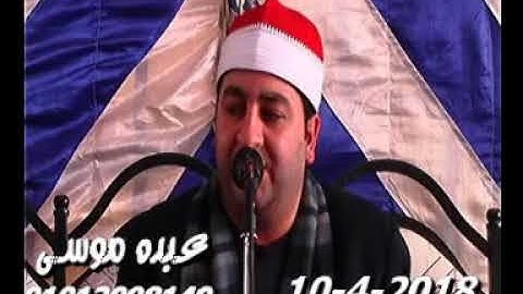 الشيخ محرم العطار سورة التوبة فى أبو عيد ديرب نجم شرقية 10-04-2018 تسجيلات عبده موسى