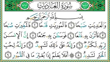 100 سورة العاديات  الشيخ أيمن رشدي سويد