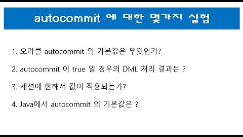 #1. about Autocommit | autocommit 에 대한 몇가지 흥미로운 실험