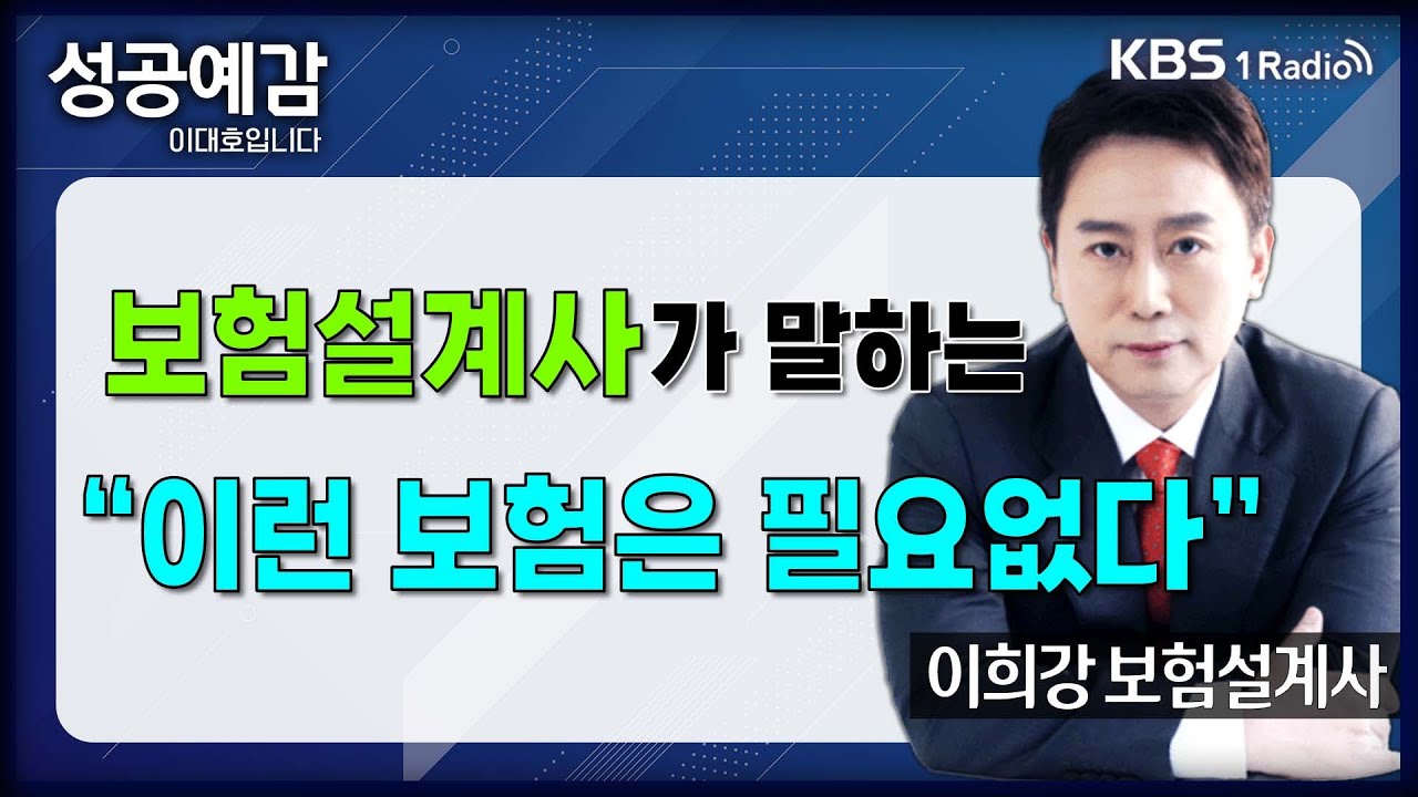 [성공예감] [핫이슈 인터뷰] 보험설계사가 말하는 