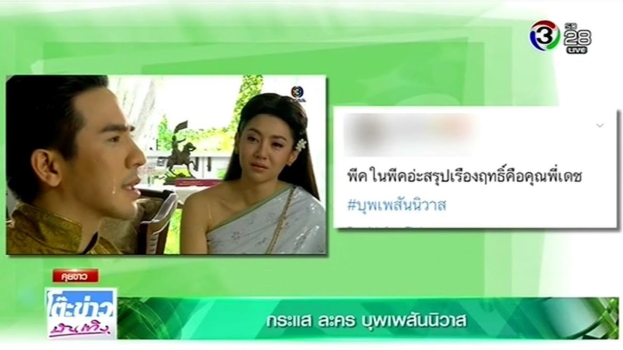 กระแสละครบุพเพสันนิวาส&หนิง นิรุตติ์ เผยความรู้สึกรับบทบาทออกญาโหราธิบดี @โต๊ะข่าวบันเทิง 5 Apr 2018