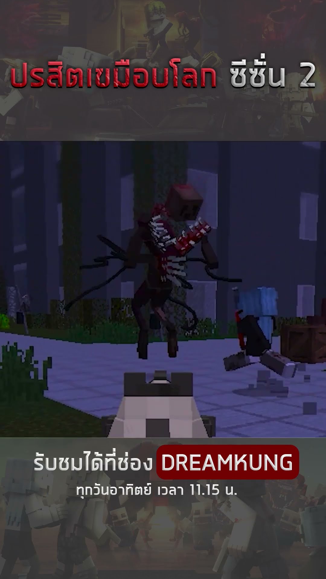 ยิงคนหรือปรสิต #shorts  #minecraft  #ดรีมคุง  #มายคราฟ