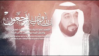 الشيخ خليفة بن زايد في ذمة الله