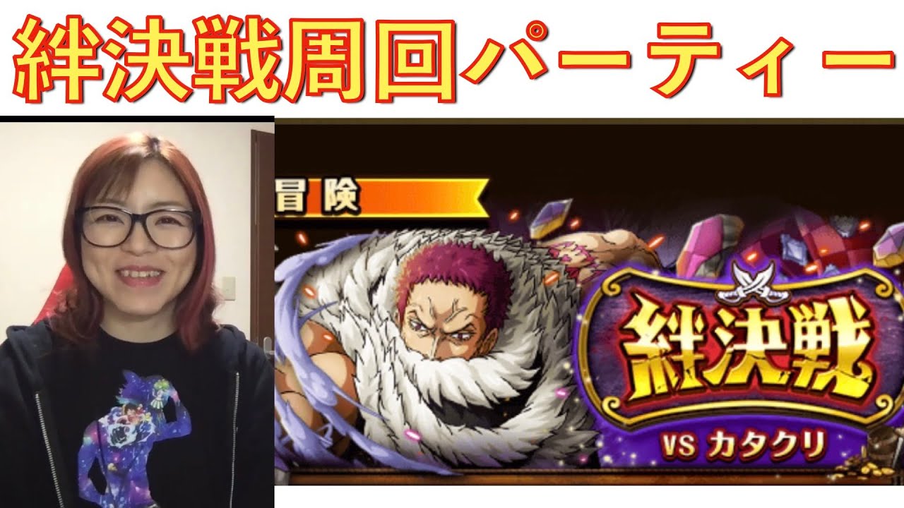 トレクル 絆決戦カタクリ 周回パーティー Youtube トレクル 絆決戦カタクリ 周回パーティー Youtube