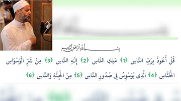 سورة الناس بصوت الشيخ حسن صالح