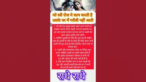 जो स्त्री ये काम रोज करती हैं उनके घर गरिबी कभी नहीं आती #hindi #hindu #hinduism #sanatandharma