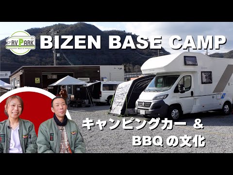 キャンピングカー＆本格BBQ?!｜RVパーク「BIZEN BASE CAMP」