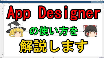 App Designer について解説します【初心者向け】：ボタン、テキストの配置と変更、コールバックの作成、関数とプロパティの共通化