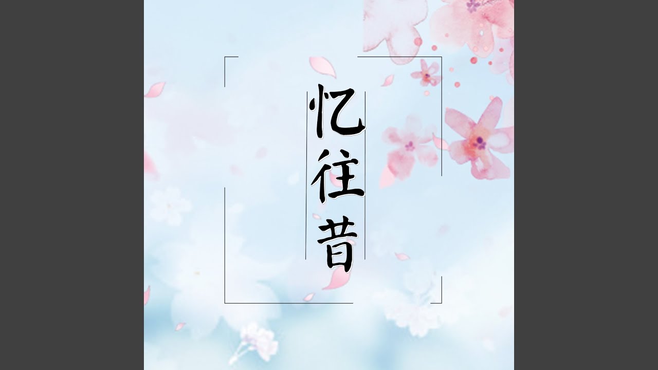 Tonton 忆往昔 di YouTube Tonton 忆往昔 di YouTube