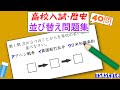 高校入試・歴史 並び替え問題集 音読・BGM付