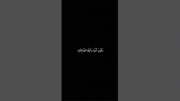 ﴿الَّذِينَ كَفَرُوا لَهُمْ عَذَابٌ شَدِيدٌ ﴾تلاوة خاشعة بصوت الشيخ #ماهر_المعيقلي