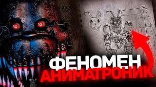 видео: УЖАСНЫЕ АНИМАТРОНИКИ В РЕАЛЬНОЙ ЖИЗНИ! CITRA, СОЗДАНИЯ УЖАСА У СЕБЯ В ГАРАЖЕ! - ФЕНОМЕН АНИМАТРОНИКИ картинка: УЖАСНЫЕ АНИМАТРОНИКИ В РЕАЛЬНОЙ ЖИЗНИ! CITRA, СОЗДАНИЯ УЖАСА У СЕБЯ В ГАРАЖЕ! - ФЕНОМЕН АНИМАТРОНИКИ