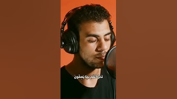 (قُل رَّبِّ إِمَّا تُرِيَنِّى مَا يُوعَدُونَ) القارئ اسلام صبحي حالات واتس اب❤🥺🍁