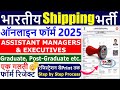 Ship India (SCI) Asst. Manager, Executive Form Fill Up 2025 || SCI Form Fill Up 2025 | SCI Form 2025