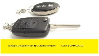 Модуль Дистанционного Управления Центральным Замком Автомобиля.