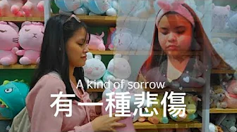 A Kind of Sorrow 有一種悲傷 A Kind of Sorrow (The Movie Theme Song of "More than Blue") cover A Kind of Sorrow 有一種悲傷 A Kind of Sorrow (The Movie Theme Song of "More than Blue") cover
