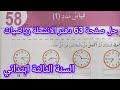 حل صفحة 63 من دفتر الانشطة في الرياضيات سنة ثالثة ابتدائي قياس مدد 1