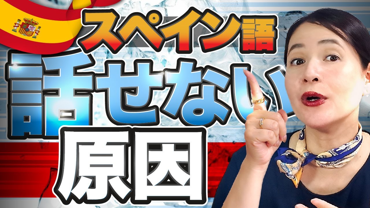 Speak Spanish in one go! How to use verbs and infinitives - YouTube