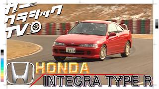 カークラシックTV #092 ホンダ インテグラ タイプR #automobile #honda #インテグラ #TYPE R #sportscar #ハンドリングカー