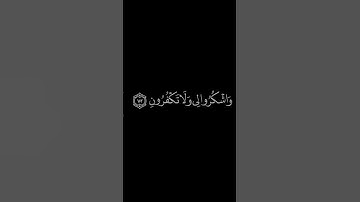 كرومات قرآن شاشة سوداء■القارئ:أحمد العجمي●فاذكروني اذكركم واشكروا لي ولا تكفرون...