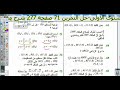 المستوى الاولى حل التمرين 71صفحة 277 شرح معادلة مستقيم 