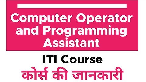 Computer Operator and Programming Course | ITI Course 12th ke baad kaise kare aur course kya hai ?