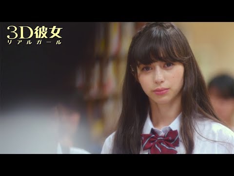 中条あやみ、佐野勇斗との“運命の瞬間”が解禁　主演映画「3D彼女 リアルガール」特別映像公開