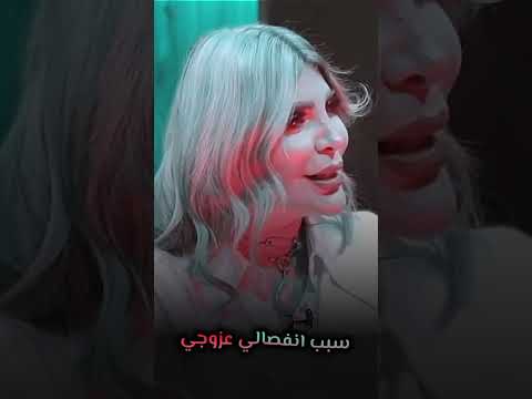 شنو سبب انفصاله داليا طه علزوجها