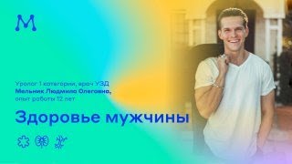 ✅ Как контролировать и сохранить мужское здоровье