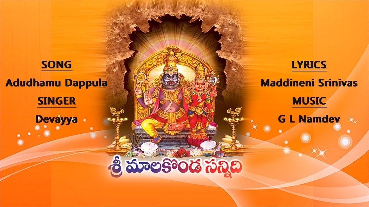 Adudhamu Dappula  Lord Narasimha  Telangana Devotional  Malakonda  Jayasindoor Narasindoor Bhakti