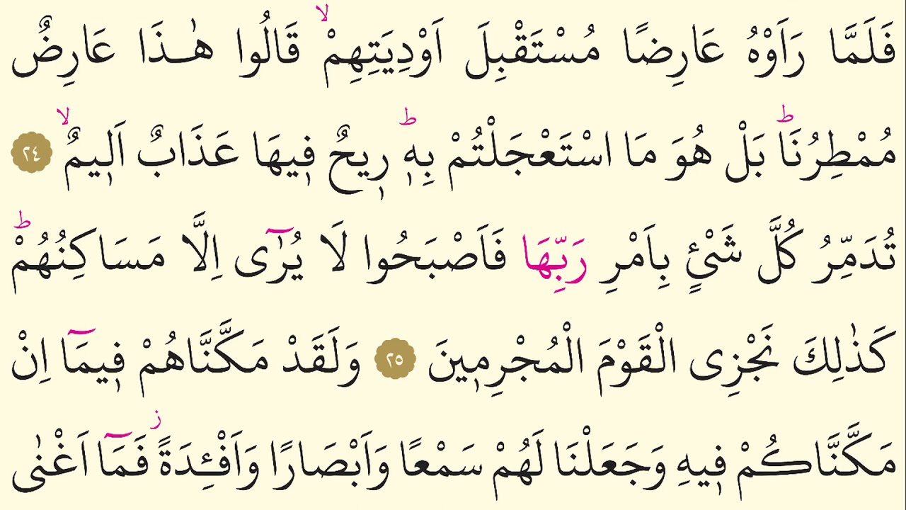 46- Surah Al-Ahqaf - AbdulRahman Al Ossi – Arabic translation HD