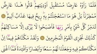 46- Surah Al-Ahqaf - AbdulRahman Al Ossi – Arabic translation HD