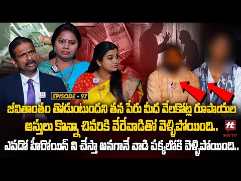 Idi Katha Kadu Jeevitham EP-97 | Dr.Kalyan Chakravarthy | Advocate Ramya | Sreevani@HitTVExclusive