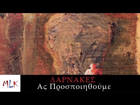 Δάρνακες - Ας