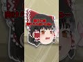 【ゆっくり茶番】かざぐるまって今存在してる?ってぐらい影薄い #ゆっくり #ゆっくり茶番 #ゆっくりムービーメーカー4 #shorts