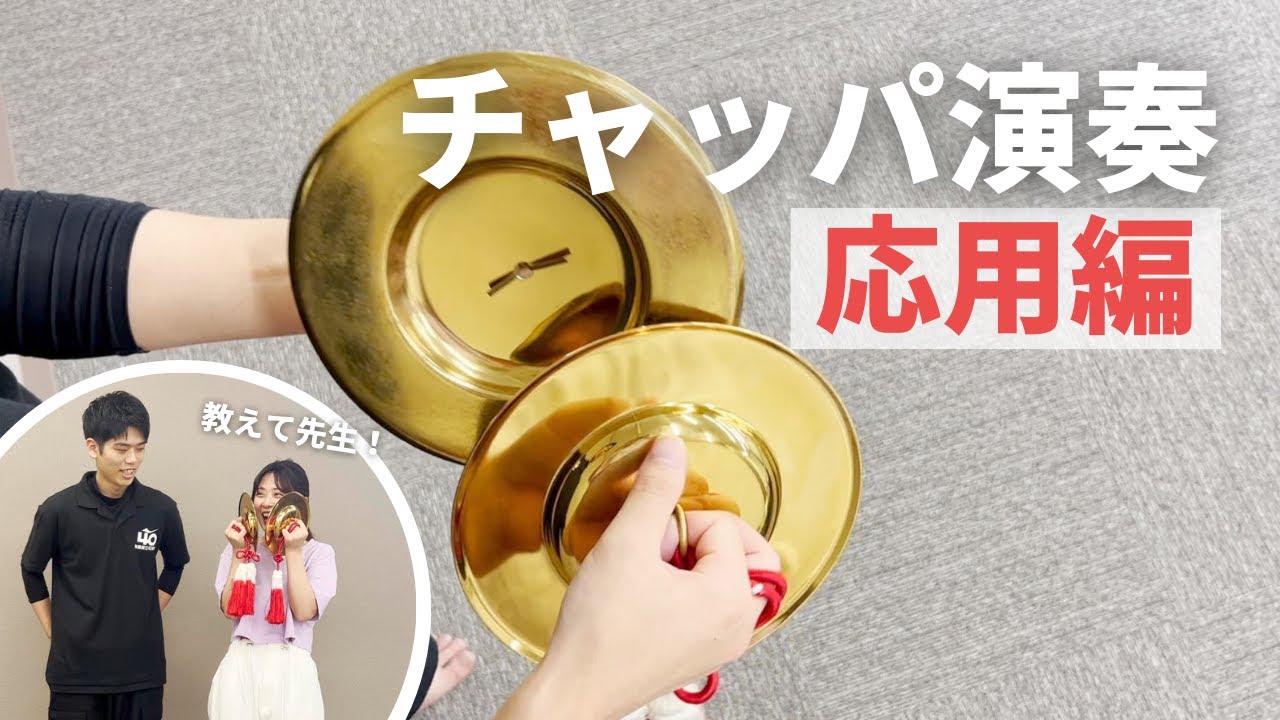 Chappa チャッパ 手拍子 チャッパ 5寸