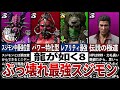 【龍が如く8】ぶっ壊れ最強スジモンランキングTOP10