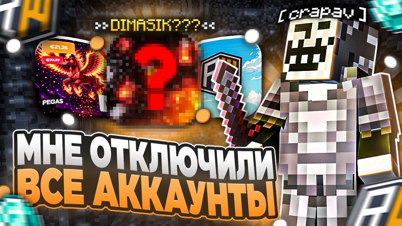 Из-за этого чита мне отключили все аккаунты... | ReallyWorld Dimasik DLC 1.16.5