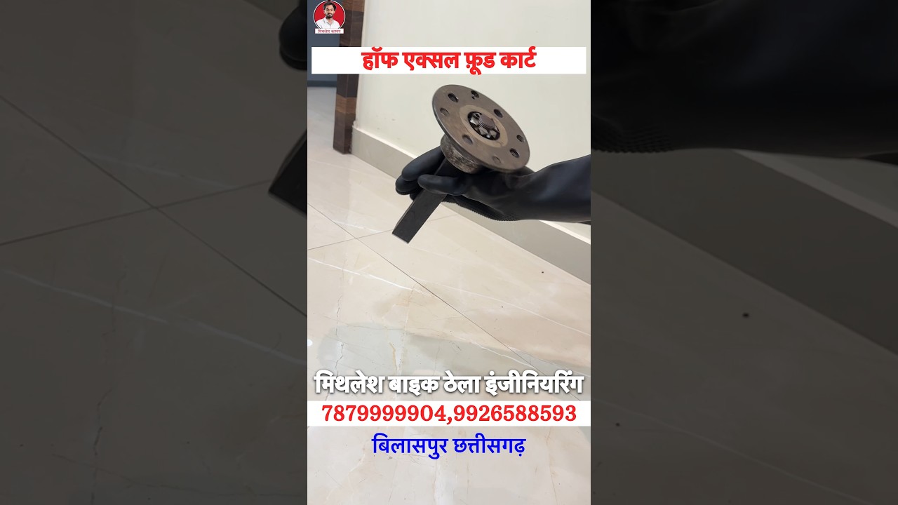 Food Cart ट्रॉली के लिए हाफ एक्सल और चक्का – होलसेल रेट में उपलब्ध