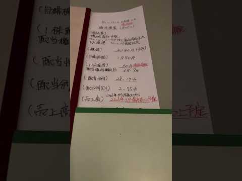 気になった日本株114 椿本興業(8052)#優待株 #配当金 #不労所得 #投資 #日本株 #株式投資