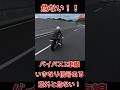 危ない！！え、ここ信号あるの!?😱 初見だと危ない… #広島 #バイク #ツーリング #CBX400F #モトブログ