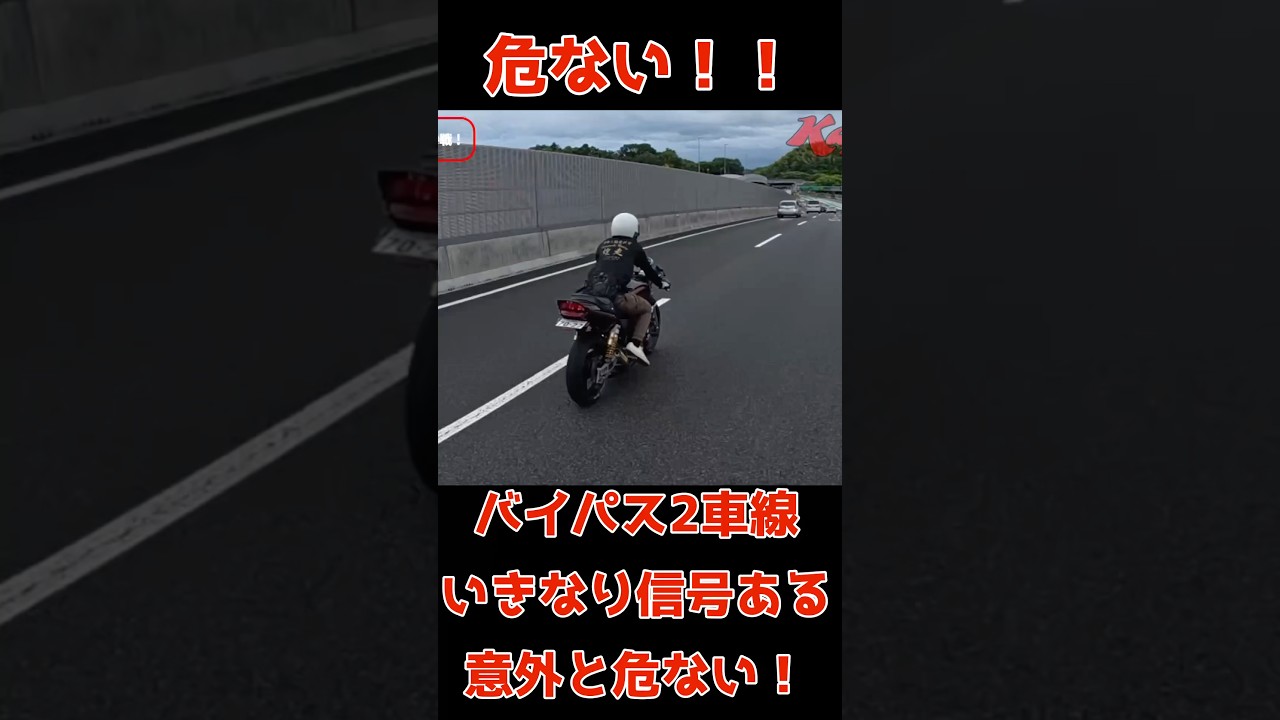 危ない!!え、ここ信号あるの!?😱 初見だと危ない… #広島 #バイク #ツーリング #CBX400F #モトブログ