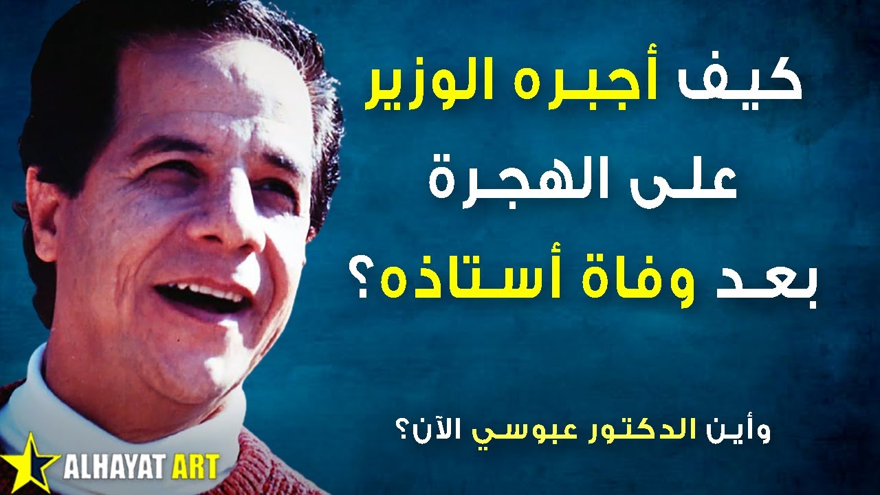 عراقي صار الأول في مصر بالتمثيل.. قصة حمودي الحارثي الشهير ب عبوسي