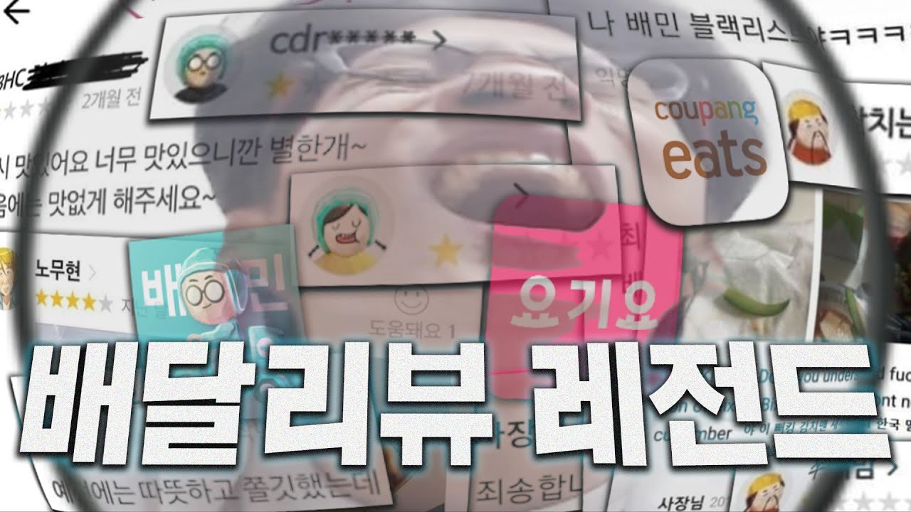 어지러운 배달 악질 리뷰 근황