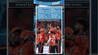 SRH vs CSK Match Result | CSK out from this season. #ipl2026 #ipl