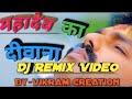 Dj  pawan singh      priyanka singh mahadev ka deewana bolbum song 2020