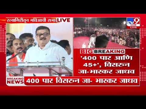 Bhaskar Jadhav Live  400   45      