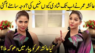 Why Is Ayesha Omar Not Married Yet? Ayesha Omar Interview Sc2G Desi Tv
