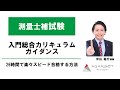 「26時間で楽々スピード合格する方法」測量士補試験 入門総合カリキュラム ガイダンス 中山祐介講師｜アガルートアカデミー測量士補試験