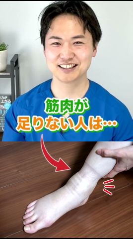 筋肉が足りない人は